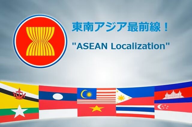 B-026_東南アジア最前線！ つかめ！ASEANドリーム！Vol.5