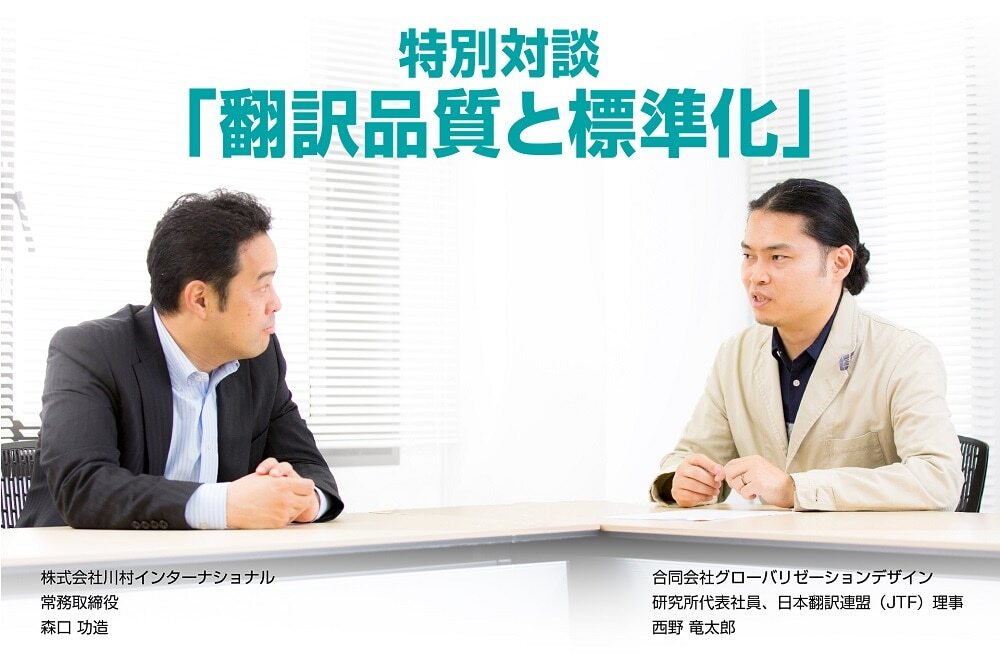 B-046_翻訳に特化したスタイルガイドを【特別対談】翻訳品質と標準化 ②