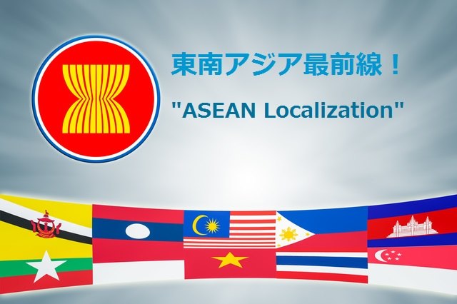 B-037_東南アジア最前線！ つかめ！ASEANドリーム！Vol.6