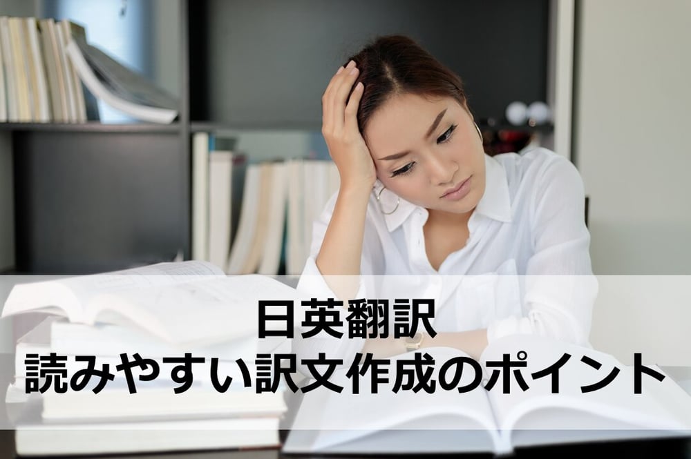 B-185_日英翻訳 -読みやすい訳文作成のポイント