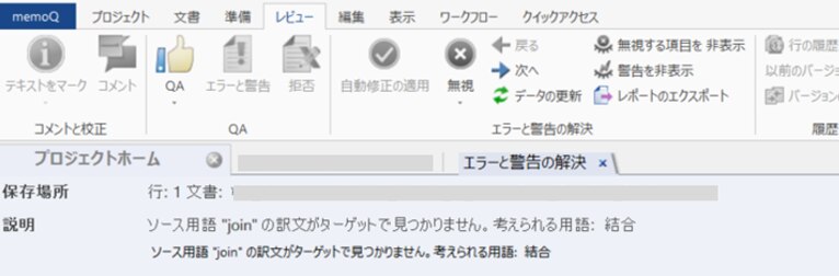 memoQ QAチェックの概要 川村インターナショナルの翻訳ブログ