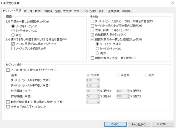 memoQ QAチェックの概要 川村インターナショナルの翻訳ブログ