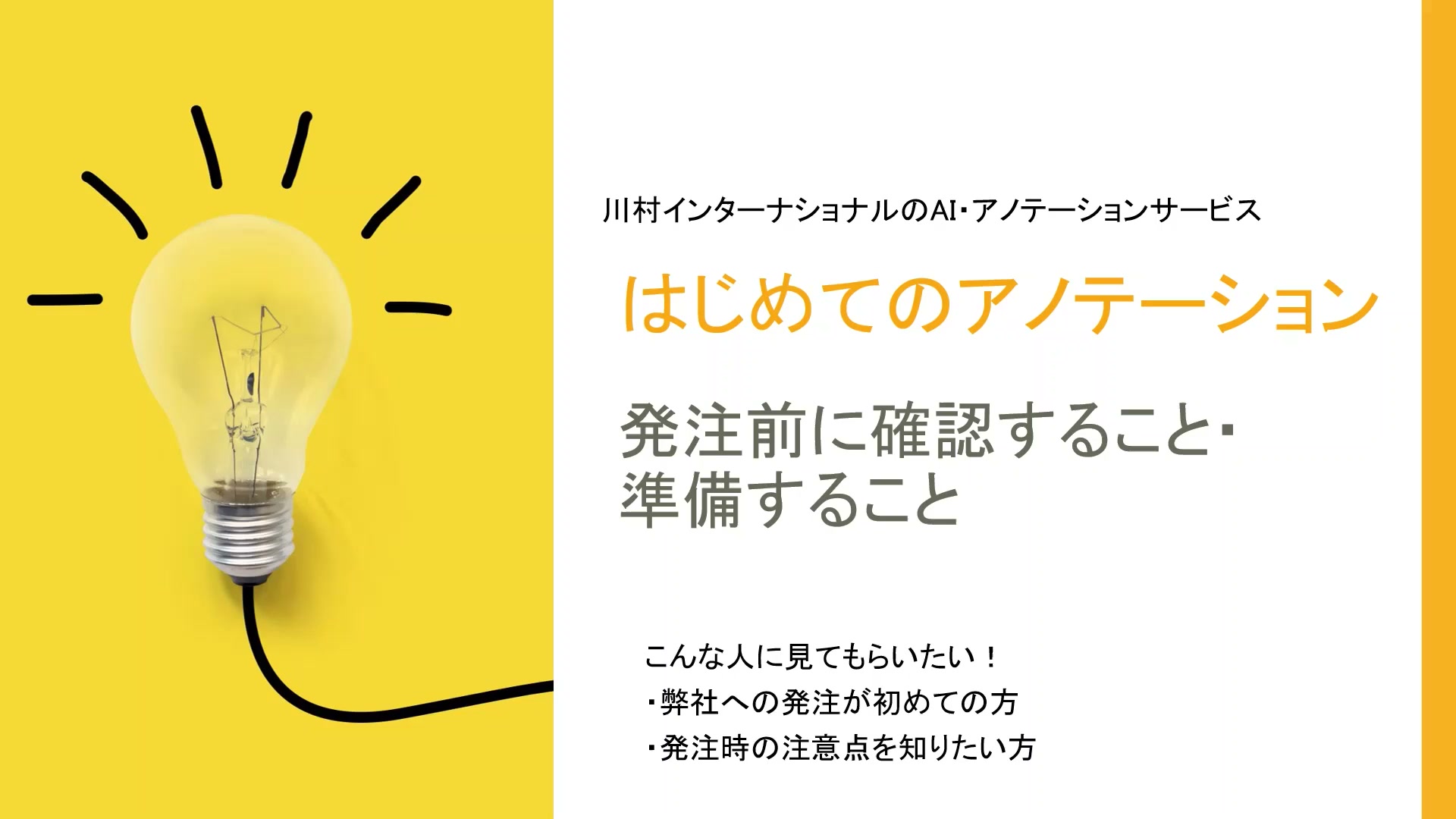 発注前の準備_643752396