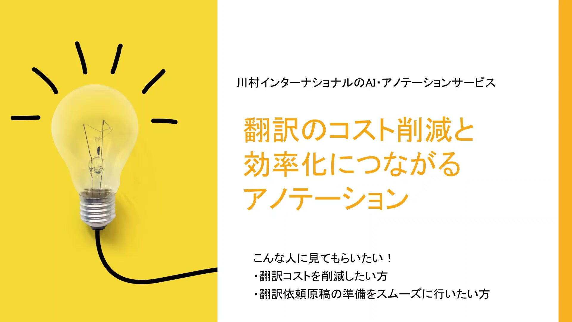 AIアノテーション翻訳効率化_651810654