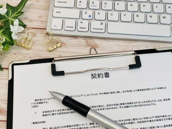 契約書