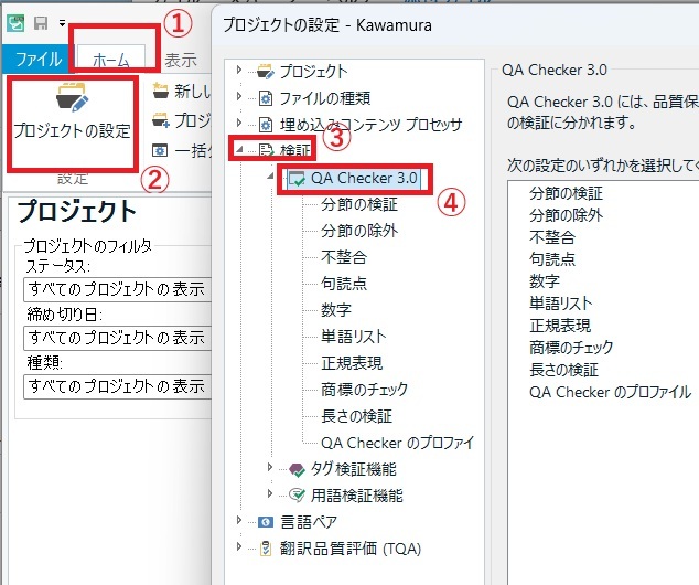 Tradosのプロジェクト設定
