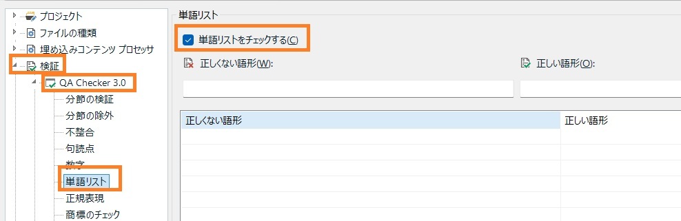 Tradosの単語リスト画面
