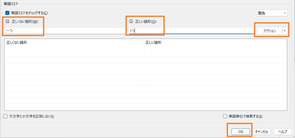 Tradosの単語リスト登録画面