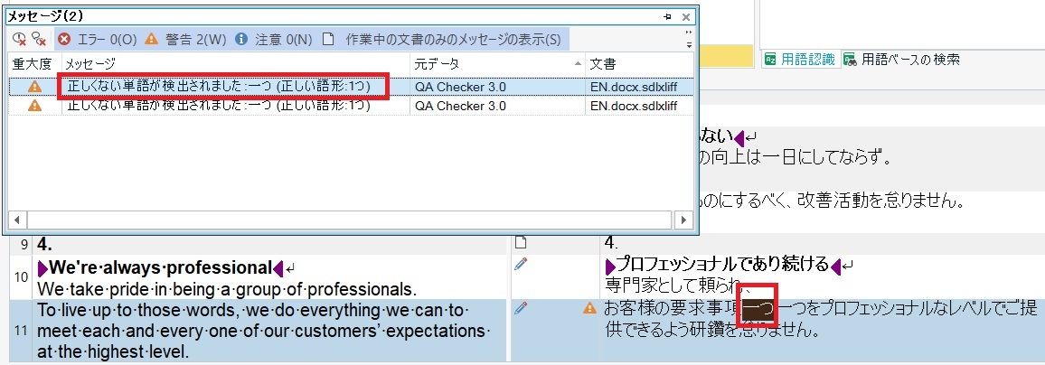 Tradosのエラーメッセージ