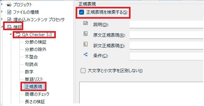 Tradosの正規表現画面