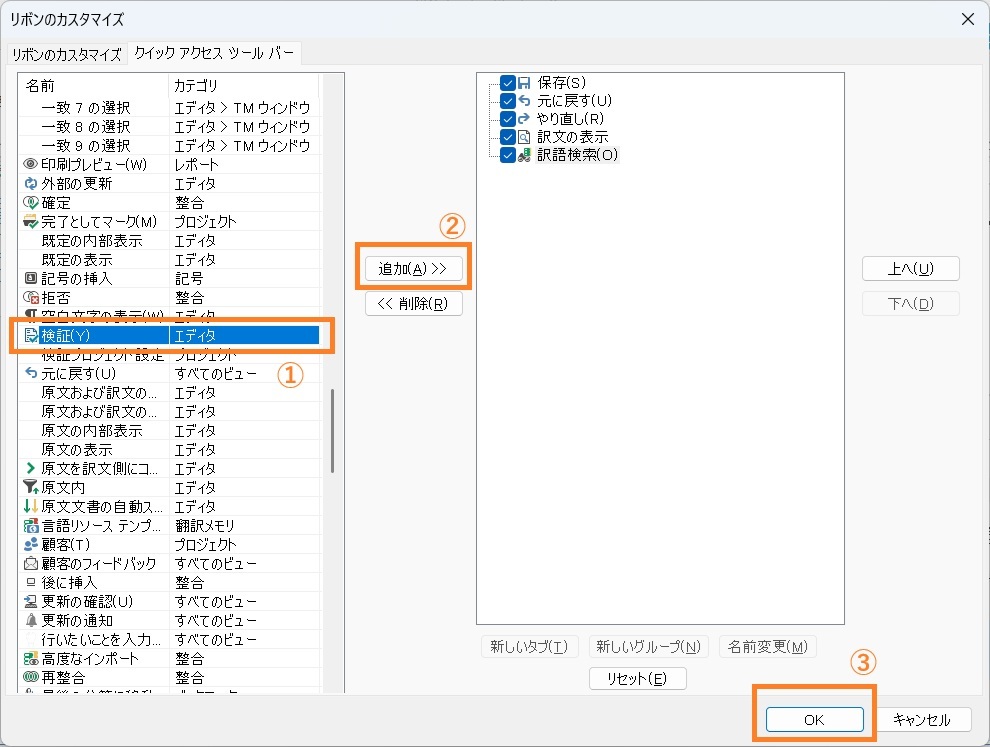 Tradosのカスタマイズ画面