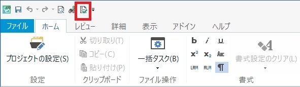 Tradosの検証ボタン