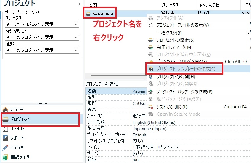 Tradosのプロジェクト テンプレートの作成