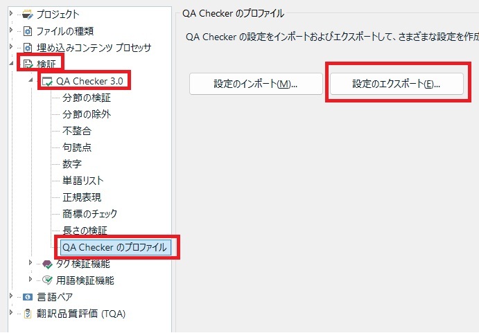 Tradosの設定のエクスポート