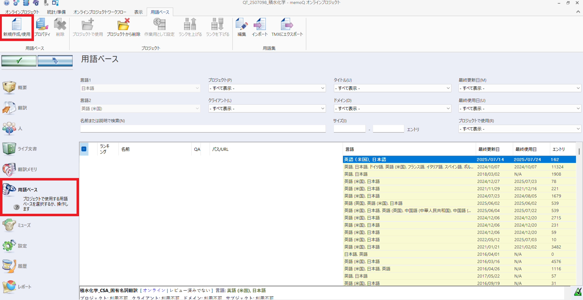 memoQ用語ベースの作成機能について_差し込み3