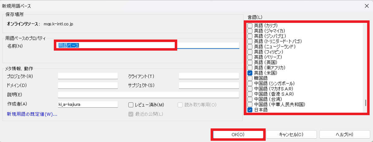 memoQ用語ベースの作成機能について_差し込み4