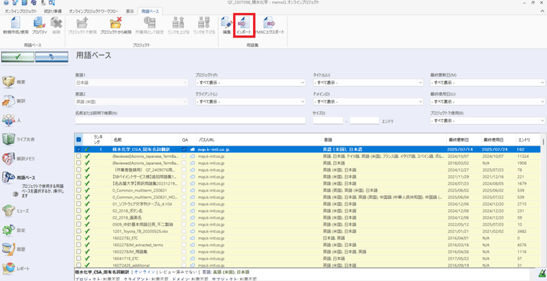 memoQ用語ベースの作成機能について_差し込み5