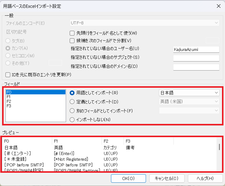 memoQ用語ベースの作成機能について_差し込み7
