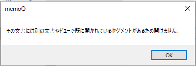 bg_memoQ機能紹介ビューを使って複数のファイルをつなげる_エラー