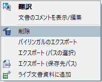 bg_memoQ機能紹介ビューを使って複数のファイルをつなげる_ビューの削除1
