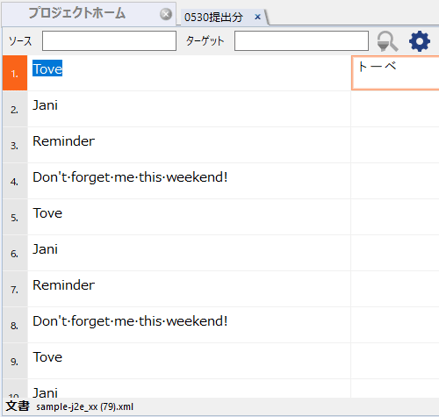 bg_memoQ機能紹介ビューを使って複数のファイルをつなげる_sample-j2e_xx (79).xml