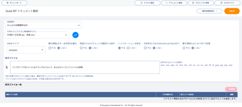 XMAT_ドキュメント翻訳202607