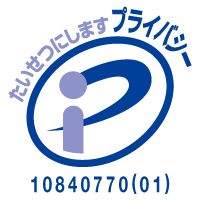 プライバシーマーク（プライバシーマーク制度サイトへ）